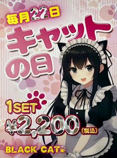 🐈⬛毎月22日は😸キャットの日 😸開催🐈⬛