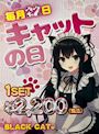 ピックアップニュース 🐈‍⬛毎月22日は😸キャットの日 😸開催🐈‍⬛
