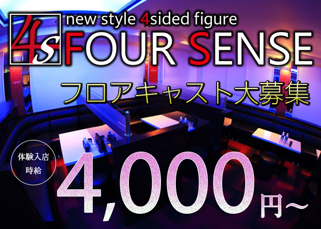 FOUR SENSE