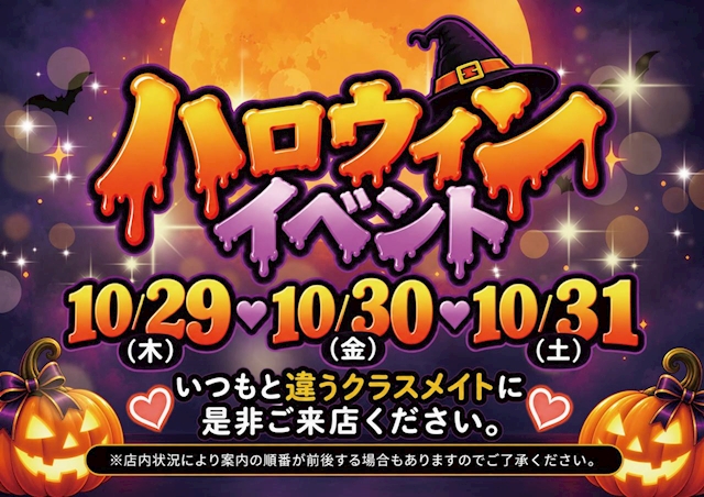 ピックアップニュース ハロウィンイベント