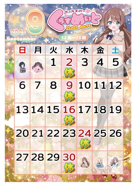 ピックアップニュース 9月カレンダー