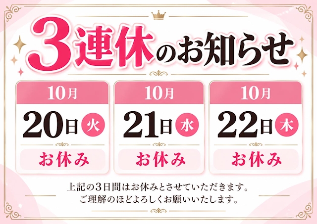 ピックアップニュース 20日~22日まで三連休となります。
