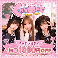 店舗写真 くらすめいと - 堂山町のガールズバー