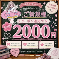 店舗写真 くらすめいと - 堂山町のガールズバー