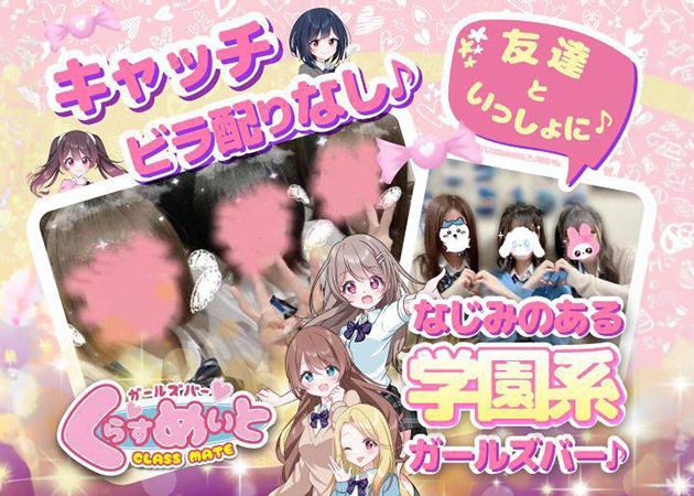 くらすめいと 職種：カウンターレディ