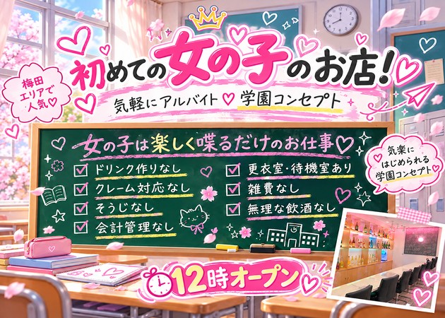 堂山町ガールズバー・くらすめいとの求人