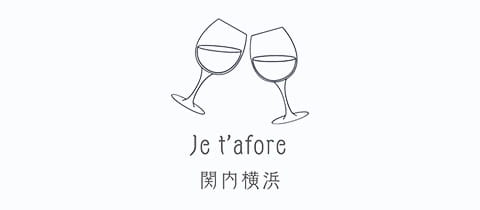 Je t'adore・ジュタドール - 関内・弁天通りのパブ/スナック