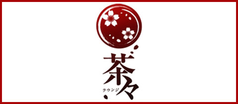 ラウンジ茶々・ラウンジチャチャ - 直江津のスナック