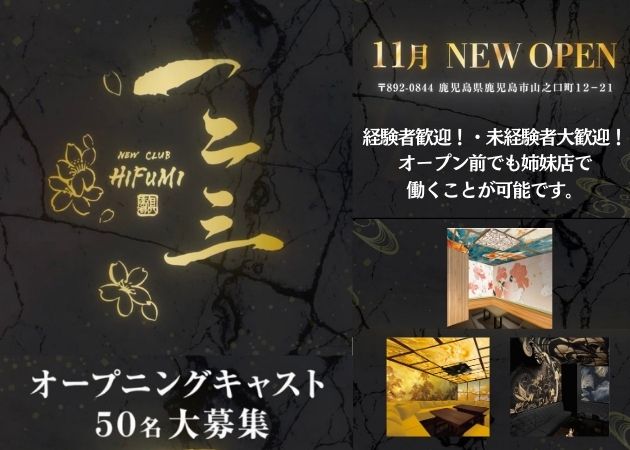 鹿児島県・天文館キャバクラ・FANTASIAの求人