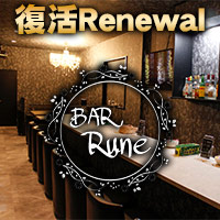 店舗写真 Bar Rune・ルネ - 広島市(流川)のガールズバー