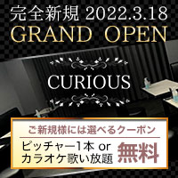 CURIOUS の公式サイト画像