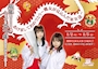 ピックアップニュース 【1月2日～5日】新春イベント🎍～魔女が見込んだ巫女達～