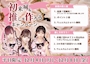 ピックアップニュース 【12月4日～8日】初来城＆推しを作ろうキャンペーン❤