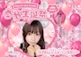 ピックアップニュース 【12月9日】さや生誕祭❤