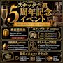 ピックアップニュース 🎉5周年イベント開催🎊