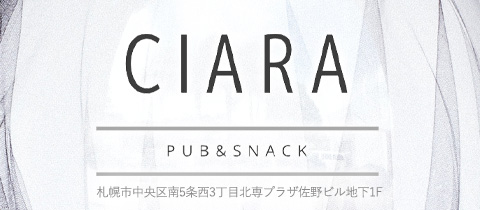 CIARA・シアラ - すすきのパブ