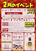 ピックアップニュース 🐼2月イベント🐼