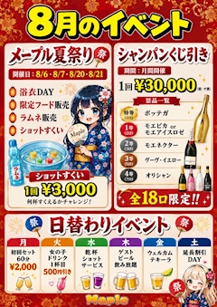 🐼8月イベント🐼