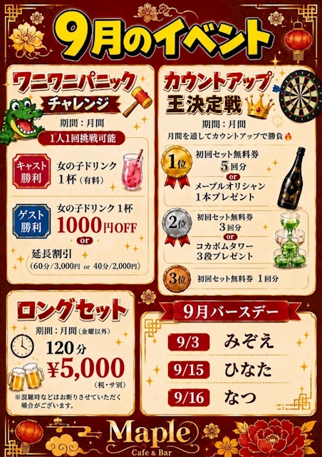 ピックアップニュース 🎑９月イベントのご紹介🎑