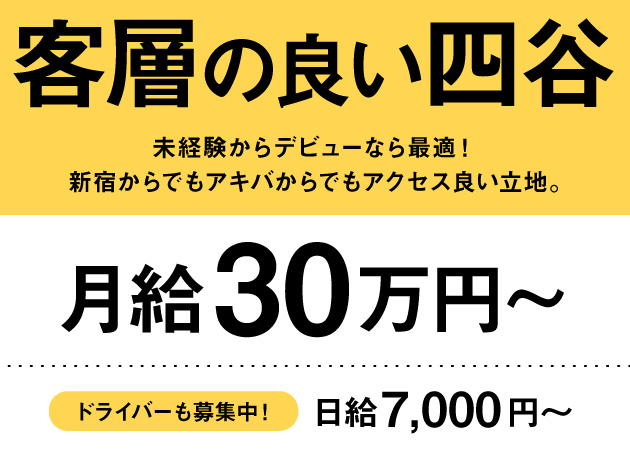ポケパラ体入 Maple - 四谷/チャイナコンカフェ [ポケパラ]男性スタッフ募集