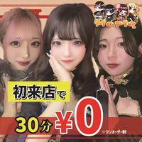 Maple - 四谷/チャイナコンカフェ [ポケパラ]