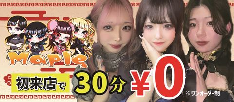 Maple - 四谷/チャイナコンカフェ [ポケパラ]