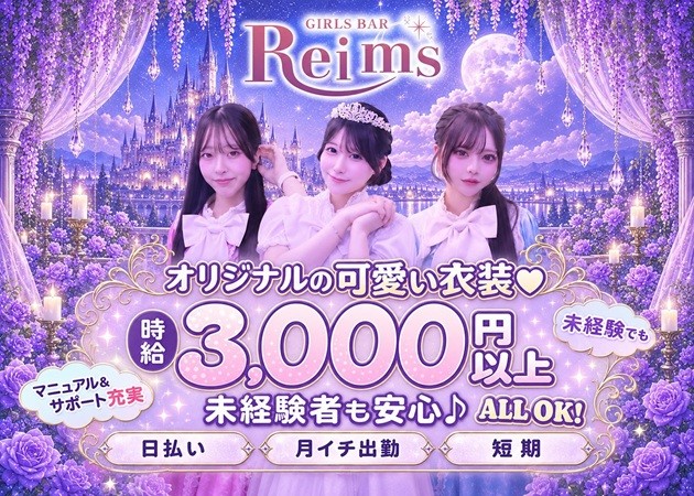 REIMS 職種：カウンターレディ