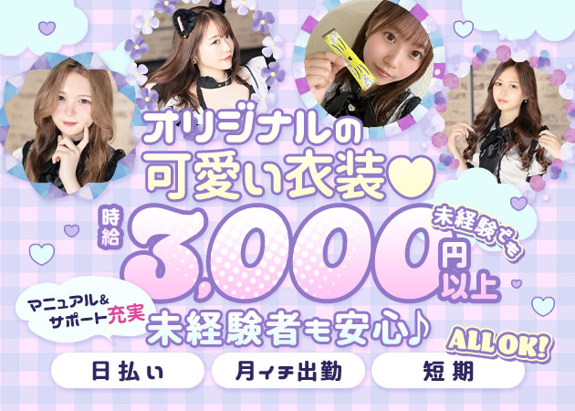 横浜西口ガールズバー・GIRLS BAR REIMSの求人