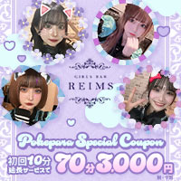 近くの店舗 GIRLS BAR REIMS
