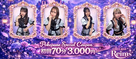 GIRLS BAR REIMS・ランス - 横浜西口のガールズバー