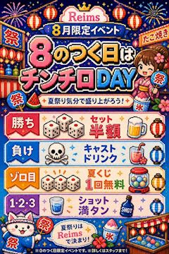 🎲チンチロDAY🎲