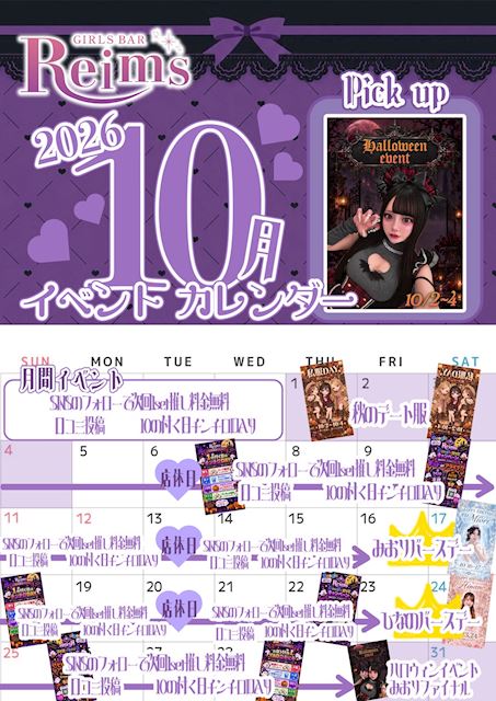 ピックアップニュース 10月🎃イベント情報