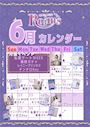 ピックアップニュース 6月🪻イベント情報