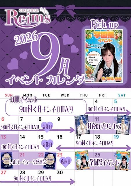 ピックアップニュース 9月🎑イベント情報