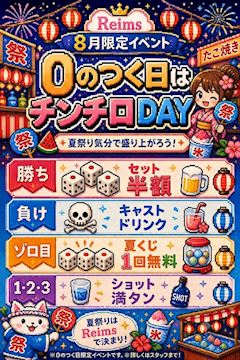 🎲チンチロDAY&同伴半額DAY💖
