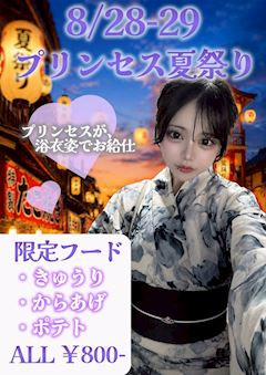 🎆プリンセス夏祭り🎆