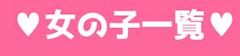 💖同伴半額DAY💖