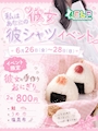 ピックアップニュース 【6月】💗私はあなたの彼女♡彼シャツイベント💗
