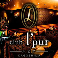 Club l'pur の公式サイト画像