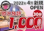 ピックアップニュース セット料金30分1,000円！