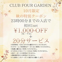 CLUB FOUR GARDEN