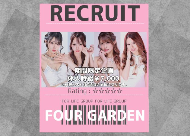権堂キャバクラ・CLUB FOUR GARDENの求人