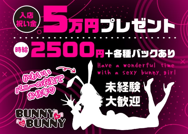 梅田ガールズバー・Girl's Bar BUNNY×BUNNYの求人