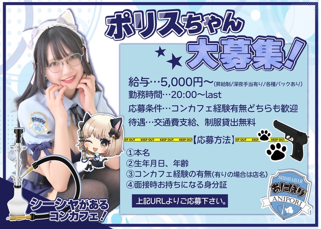 池袋西口コンカフェ・あにぽり 本店の求人