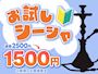ピックアップニュース 【7月】🫧お試しシーシャ🫧