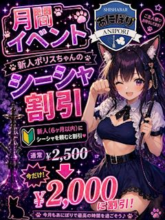 🔰新人ポリスちゃんのシーシャ割引🫧