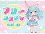 ピックアップニュース 【6/26～28】🎀フリーコスプレDAY🐰