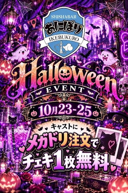 ピックアップニュース 【10/23～25】ハロウィンイベント🎃🦇