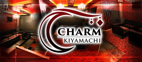 CLUB CHARM・シャルム - 木屋町のキャバクラ