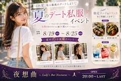 summer☀️デート私服イベント💜